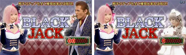 ハイパーブラックジャック連続演出