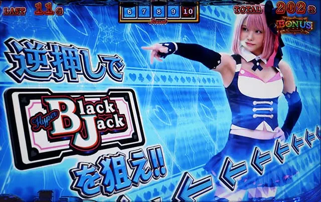 ハイパーブラックジャックBARを狙え演出青