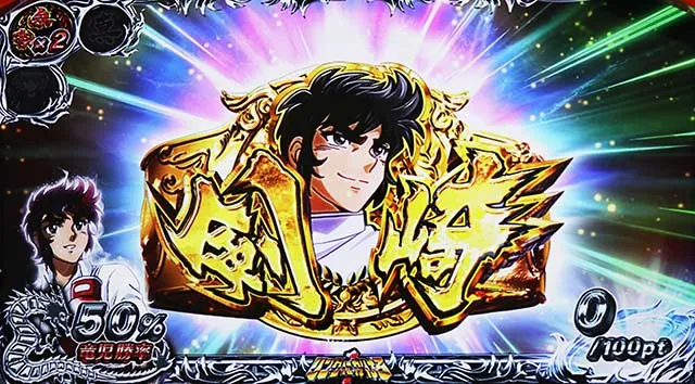 リンかけ闘志チャンス剣崎AT直撃