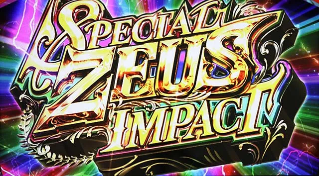 リンかけスペシャルゼウスインパクト
