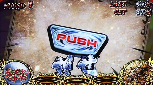 リンかけATPUSH