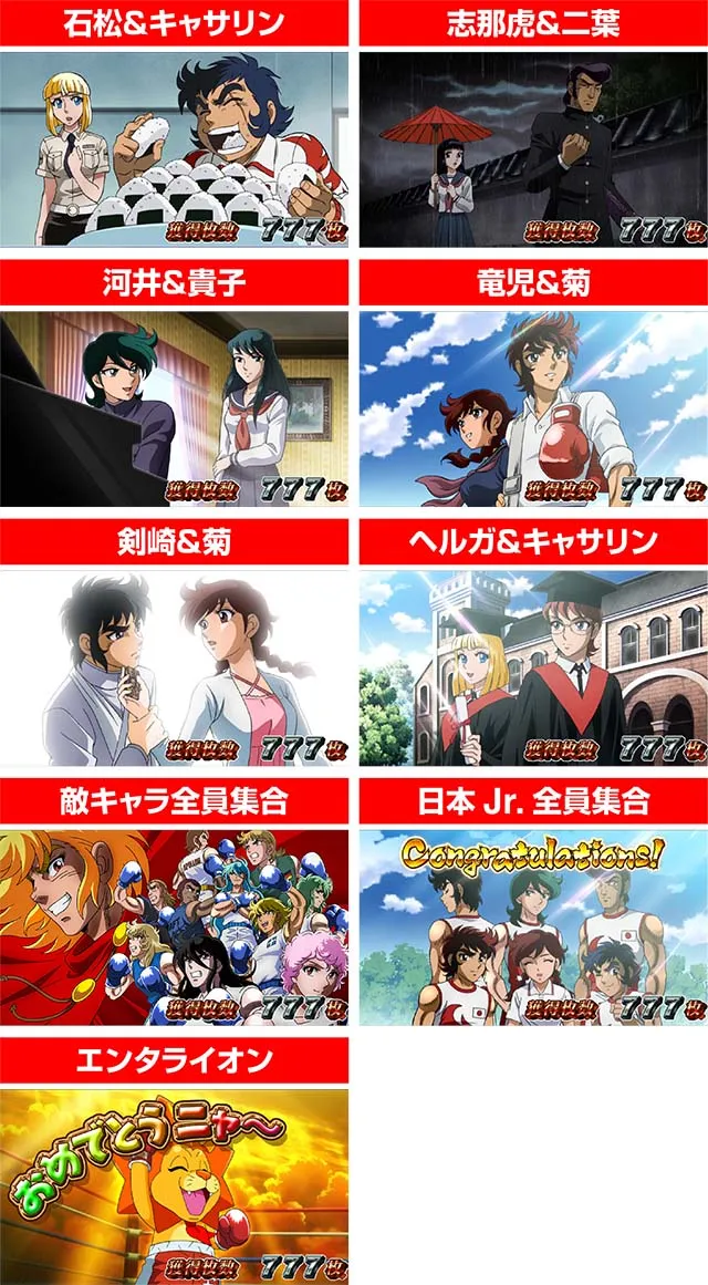 リンかけエンディング中画面