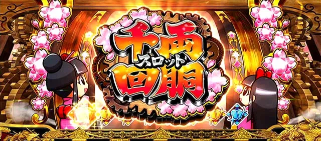 吉宗3千両回胴