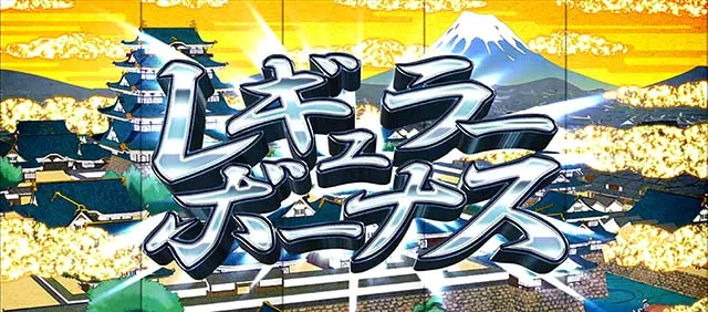 吉宗3REG