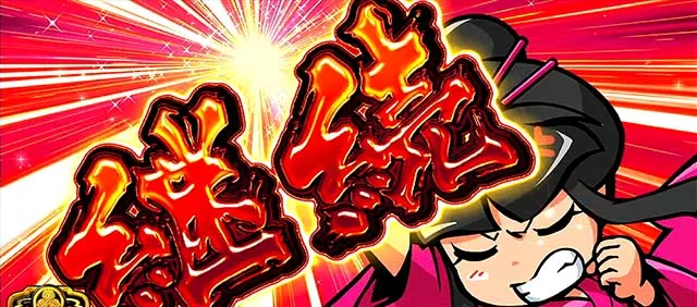 吉宗3振舞衝撃