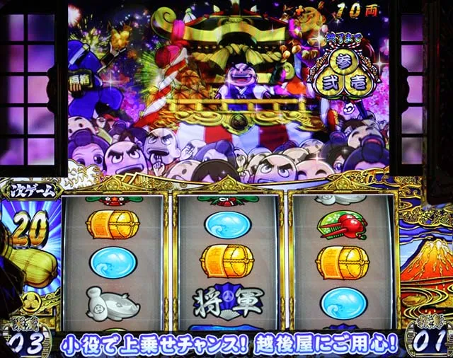 吉宗3万両乱舞