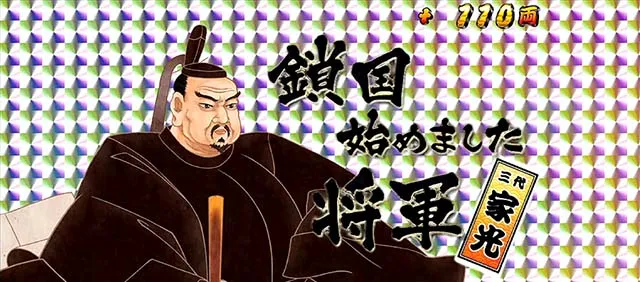 吉宗3十五代の夜キラキラ武将