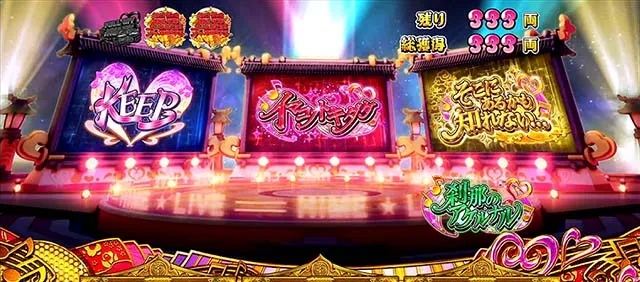 吉宗3姫BIG楽曲変化
