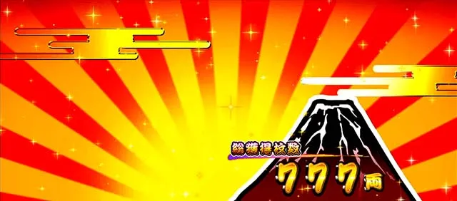 吉宗3BIG終了画面デフォルト