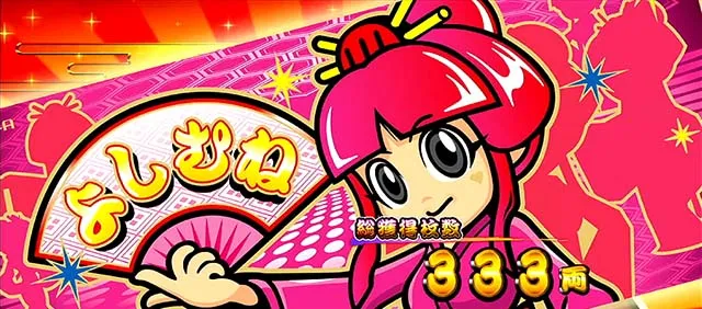 吉宗3終了画面姫設定2以上