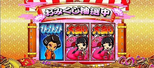 吉宗3姫BIGおみくじ