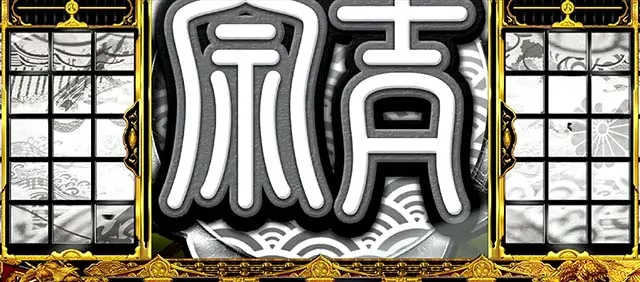 吉宗3小役落下：特大