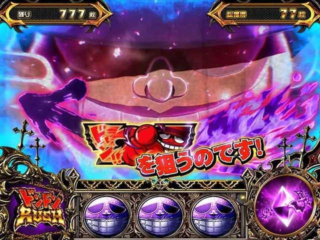 笑うセールスマンドンドンRUSH７狙い