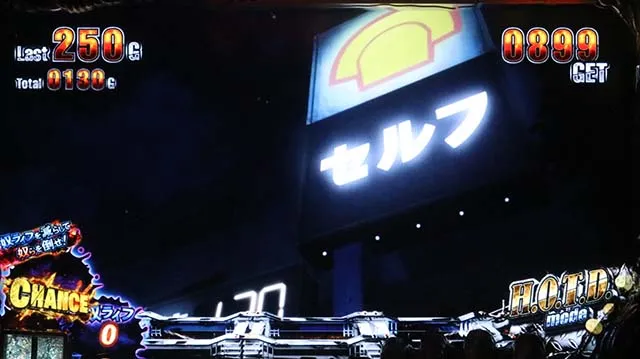 HOTDゴールドAT演出