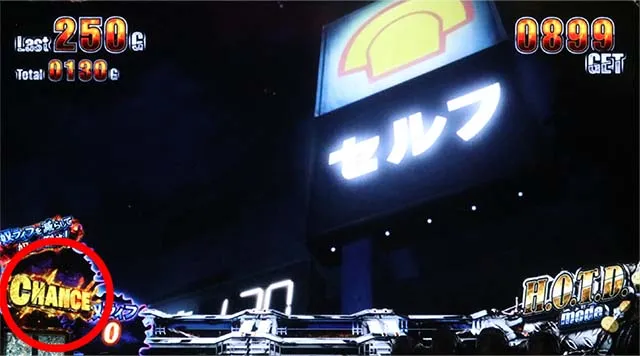 HOTDゴールド全モード共通の演出