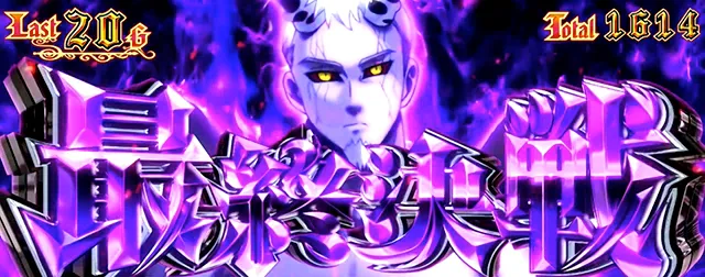 七つの大罪AT最終決戦