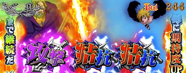 七つの大罪魔神バトル