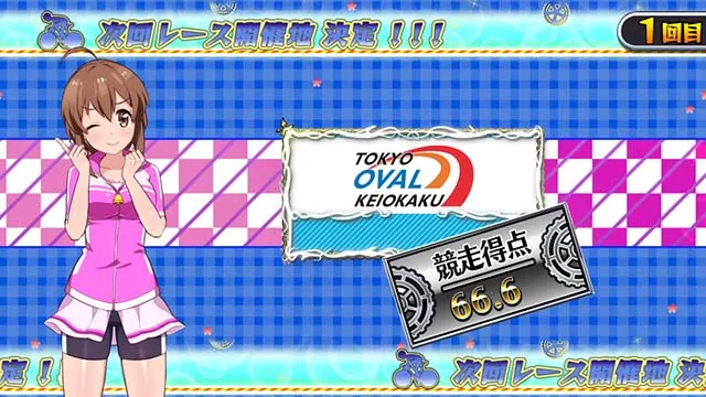 ガールズケイリン目的地決定時の得点設定6