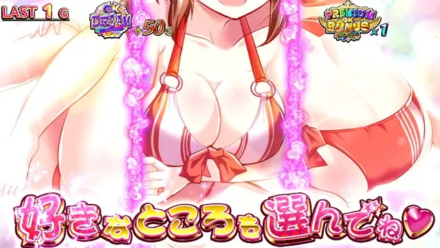 ガールズケイリンリンのごほうびちゃんすセクシー3択