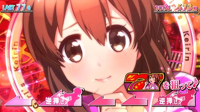 ガールズケイリンAT狙えカットイン