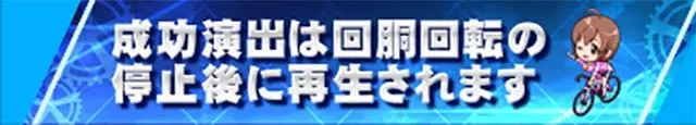 ガールズケイリンATバトル演出