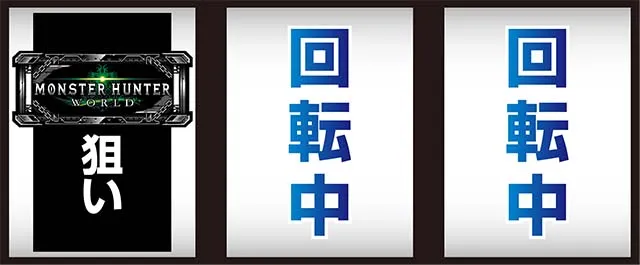 モンハンワールド打ち方