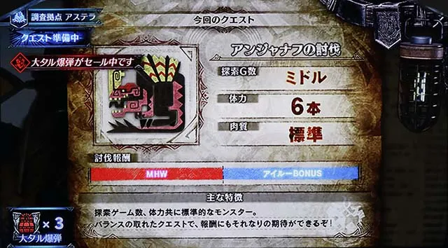 モンハンワールドクエスト受注画面