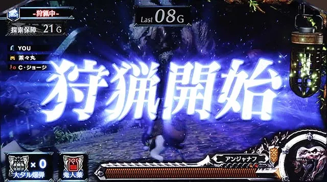 モンハンワールド狩猟パート
