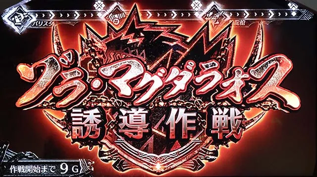 モンハンワールドゾラ・マグダラオス誘導作戦