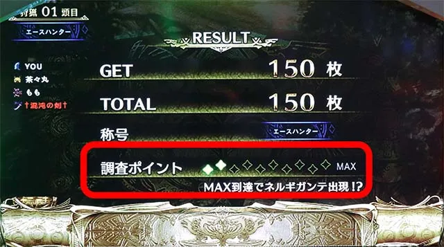 モンハンワールドハンター調査ポイント