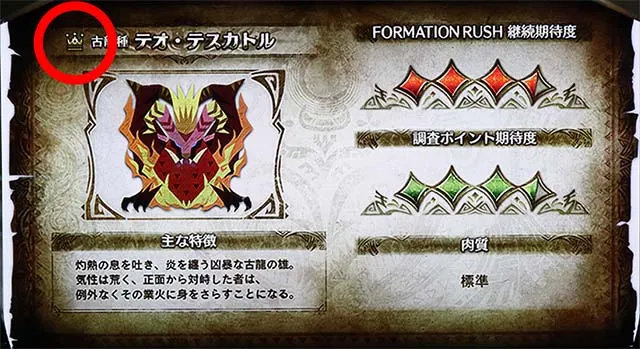 モンハンワールド金冠