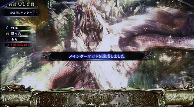 モンハンワールド集中状態