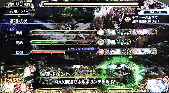 モンハンワールドFR状態異常
