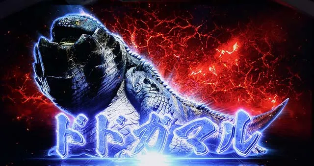 モンハンワールドドドガマル