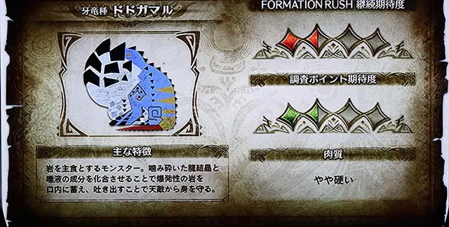 モンハンワールドドドガマル