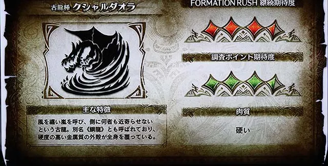 モンハンワールドクシャルダオラ