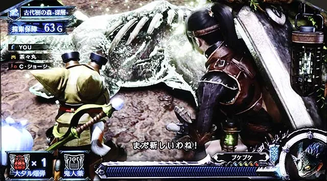 モンハンワールド捕食痕