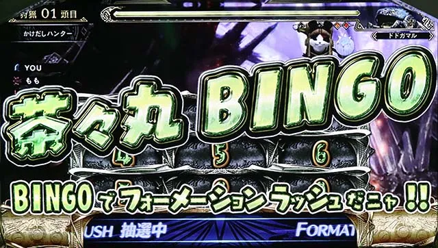 モンハンワールド茶々丸ビンゴ