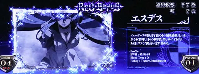 アカメが斬るREGキャラ紹介青背景キラキラ