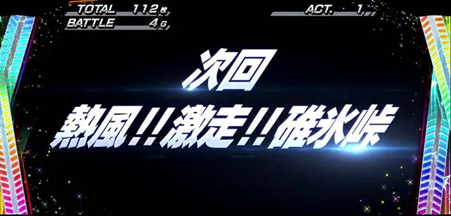 頭文字D次回予告