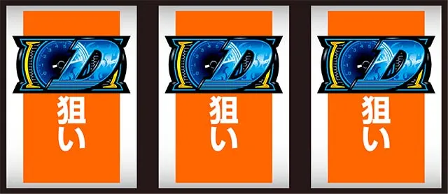 イニD打ち方