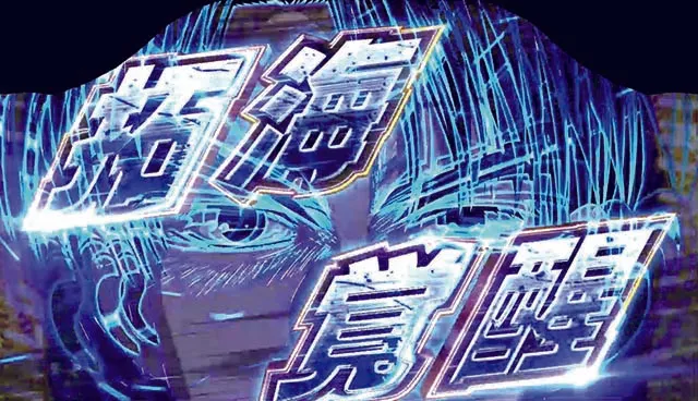 イニD拓海覚醒