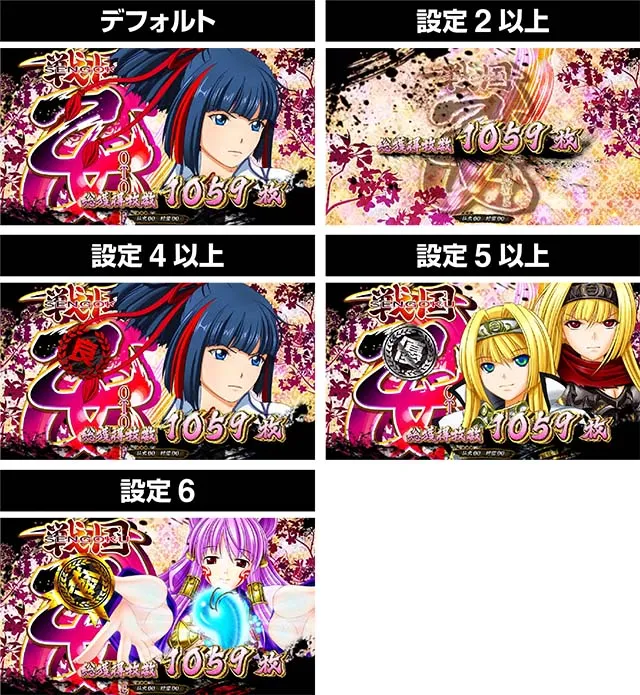 戦国乙女3AT終了画面