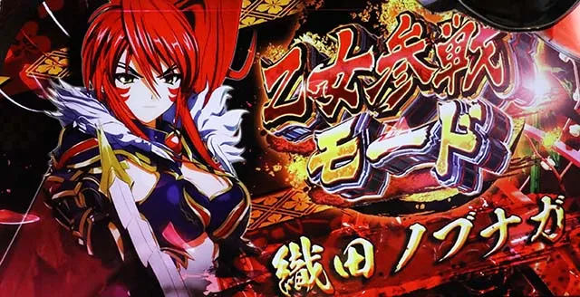 戦国乙女3乙女参戦モード