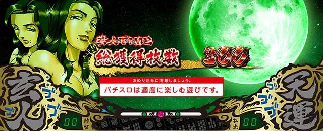 哲也立直高確率終了画面
