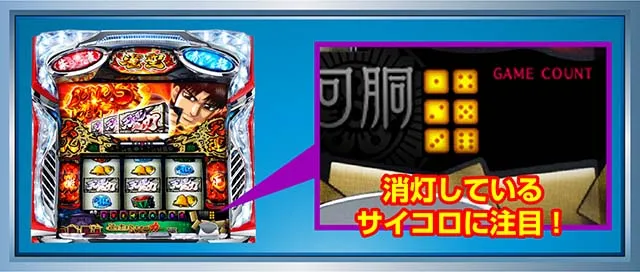 哲也天運地力設定示唆サイコロランプ
