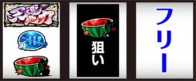 哲也打ち方