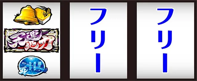 哲也打ち方