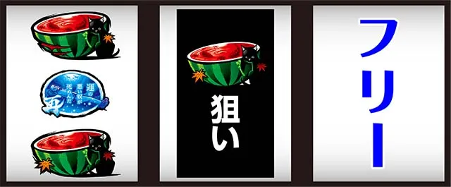 哲也打ち方