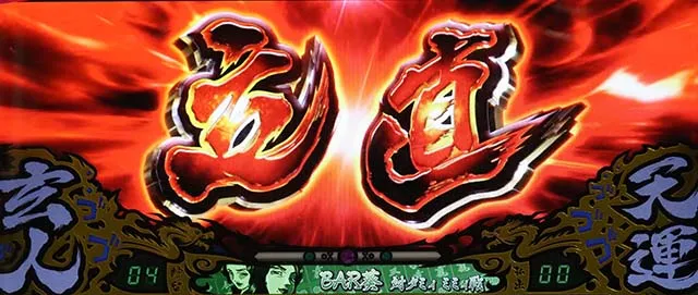 哲也立直前兆